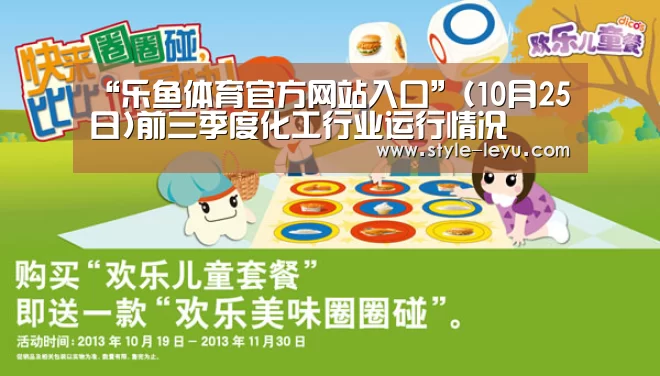“乐鱼体育官方网站入口”(10月25日)前三季度化工行业运行情况(图2) 乐鱼体育官方平台