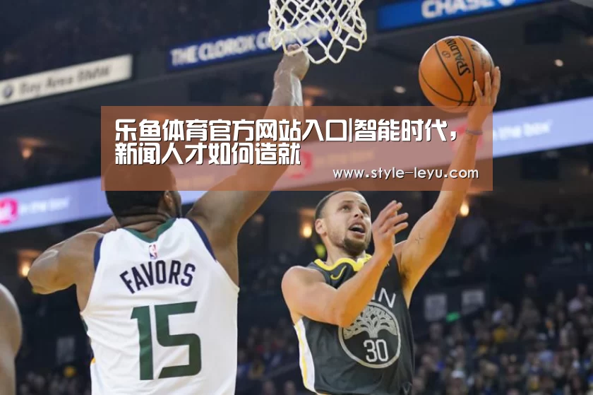 乐鱼体育官方网站入口|智能时代,新闻人才如何造就(图2) 乐鱼体育官方平台