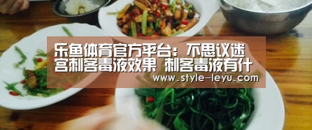 乐鱼体育官方平台:不思议迷宫刺客毒液效果 刺客毒液有什么用(图2) 乐鱼体育官方平台