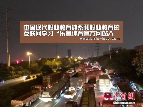 中国现代职业教育体系和职业教育的互联网学