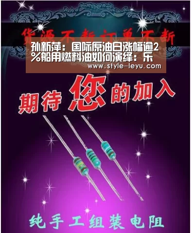 孙新萍:国际原油日涨幅逾2%船用燃料油如何演绎:乐鱼体育app最新版本(图4) 乐鱼体育官方平台